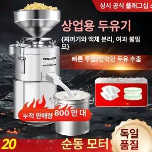 두유 제조기 두부 두부제조기 콩국수 두유기 분쇄기 맷돌