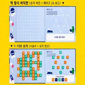 자석 수백판 수놀이 메이크26 보드게임 유아 수학교구