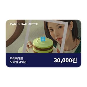 파리바게뜨 모바일 금액권 3만원권 (잔액관리형)
