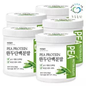 (매장정품)식물성 완두콩 단백질 파우더 450g 5통 분리 완두 단백 분말 비건 프로틴 콩단백질 피프로틴 가