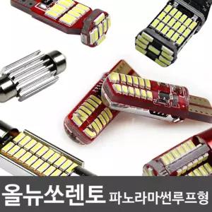 파워에디션 올뉴쏘렌토 파노라마썬루프형 LED실내등풀세트차량램프 자동차 튜닝 꾸미기 차량등 조명