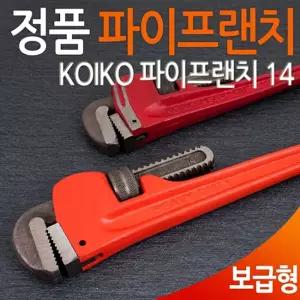 파이프랜치 14 배관 공구 수공구 바이스 몽키 스패너가정용 렌지 다용도렌치 작업 용접 플라이어