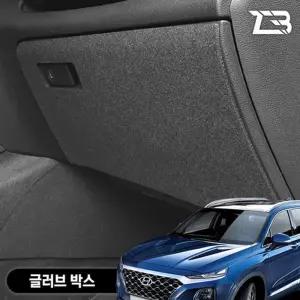 싼타페TM 글러브박스 크래치 방지 펠트 커버 크레치 기스 긁힘 차량용 자동차인테리어 카용품 카인