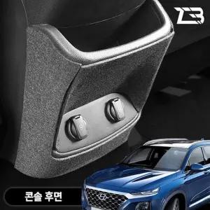 싼타페TM 콘솔후면 스크래치 방지 펠트 커버가드 흠집 간편부착 차량용 자동차 보호 기스