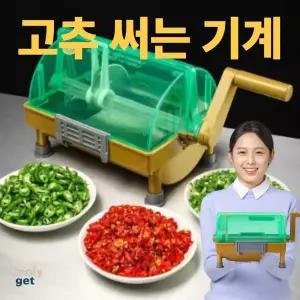 고추 써는 기계 파써는기계 탕파기 탕파절단기 청양고추