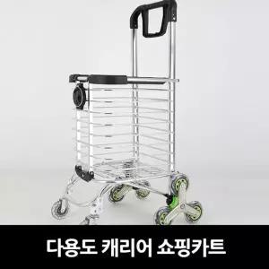 다용도 캐리어 쇼핑카트 416200