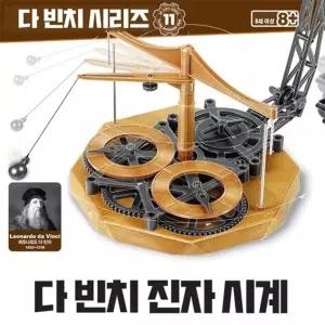 다빈치 진자 시계 과학상자 만들기 교구