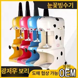 빙수기계 제빙기 빙과기 전자동 크러셔 빈 대만 자동