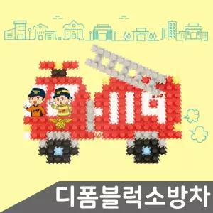 디폼블럭 소방차 장난감 미니블럭 블럭 만들기 유니 폼폼 패키지