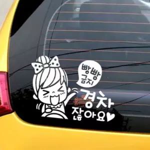 자동차스티커 빵빵금지 경차잖아요 초보운전 반사 귀여운 레터링웃긴스티커 글씨 왕초보 용스티커 데칼 캐