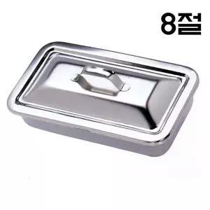 개부밧드 8절 병원 수술실 드레싱 밧드 철제 트레이