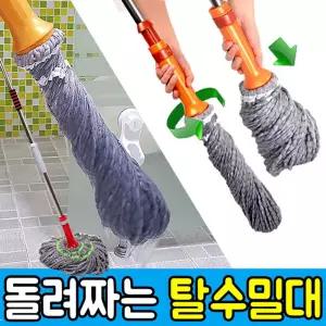 (M1)트위스터밀대 청소 대걸레 용품 청소기 실내 고급대걸래 클립 클립형 마대 대걸래 탈수 탈수형 트밀대