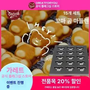 곰돌이틀 베이킹 빵틀 마들렌 쿠키 타르트