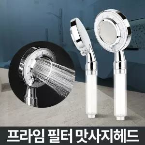 프라임필터맛사지헤드 해바라기 고압샤워기 수압조절 상승 욕실교체 녹물제거 교체용