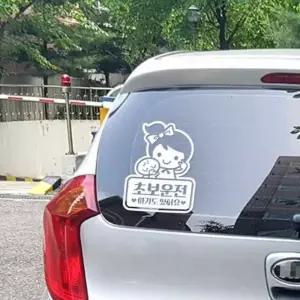 초보엄마 셀리 자동차스티커 반사 에붙이는 량꾸미기스 용스 꾸미기 량꾸미기 차량 량외부 량튜닝 스티커