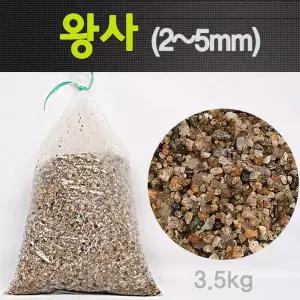 [2개묶음]수조 바닥재 왕사(모래) 3.5kg