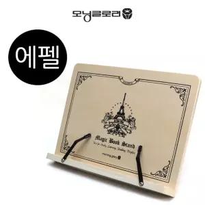 모닝글로리 마법독서대 (에펠)받침대 책거치대 스텐드 북홀더 책상 공부 받침 받침대 걸이 스텐