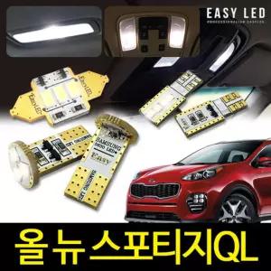 올 뉴 스포티지 QL LED 실내등 이지엘이디 벌브킷차량용 자동 용LED 램프 용램프 교체 용교체 용품 교체용