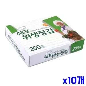 일회용 쉐프 비닐장갑 200매 x10개 위생 비닐장갑일회용 요리 주방위생 김장 대용량
