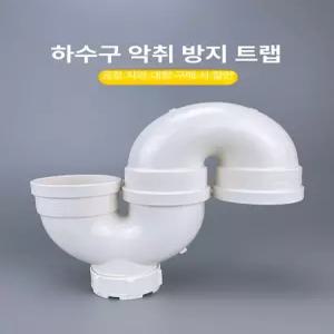 PVC 워터트랩 배관 트랩 우수관 연결 부속 커넥터