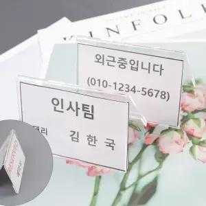 A형 회사 사무실 메모 안내문 90x60쇼케이스 1P