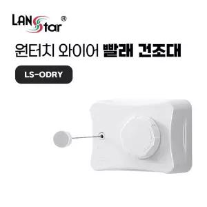 원터치 와이어 빨래건조대 30802가정용 스텐줄 빨랫 레스 심플 벽부착 초간단 설치형 형건조대