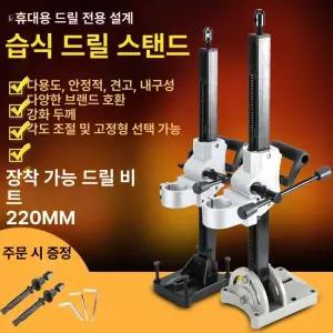 습식 코아드릴 거치대 스탠드 브래킷 고정 걸이 프레임
