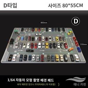 미니 주차장 모형 자동차 매트 디오라마 미니카 디스플레이 패드 다이 모형 전시