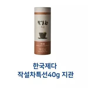 한국제다 작설차특선40g 지관 (W17EF47)