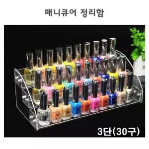 매니큐어정리함 3단(30구) 아크릴진열대 (W16A6A3)