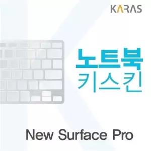 Microsoft 뉴 서피스 프로용 노트북키스킨 키커버 자판덮개 (W0A0148)