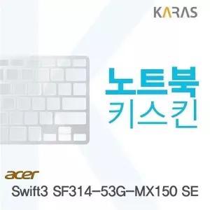 ACER Swift3 SF314-53G-MX150 SE용 노트북키스킨 (W09EF75)