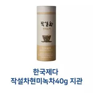 한국제다 작설차현미녹차40g 지관 (W17EF50)