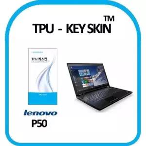 레노버 씽크패드 P50 노트북 키스킨 TPU(고급형) (W1931B8)