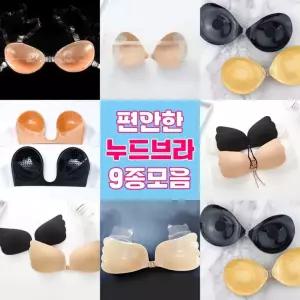 누드브라 모음 9종택1
