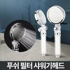 푸쉬 고압샤워기세트 일체형화장실 욕실헤드 걸이필터 수압상승 교체 녹물제거 교체용