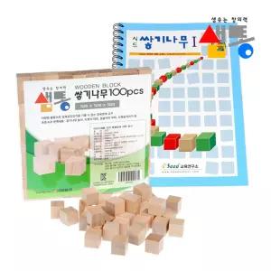 샘통 쌓기나무 1cm 100p(비취우드)와 교재1권블럭쌓기 정육면체 큐브 원목퍼즐 칠교 교구 수학 셈통 칼라