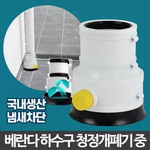 아카시아리빙 하수구청정개폐기 중냄새탈취제 세제거 세탈취 배수 차단 차단제 배수구 악취트랩 하수도 구