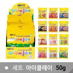 아이클레이 50g (10개 1세트)점토놀이 컬러 공작재료 공작용 어린이 만들기 완구 장난감