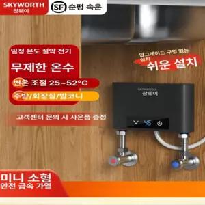 미니온수기 순간 주방 화장실 사콘 순간열 소형 주방보물 흰색/수직지급+직접설치 5500W 헤어라인 실버 누전 차단 0 9M