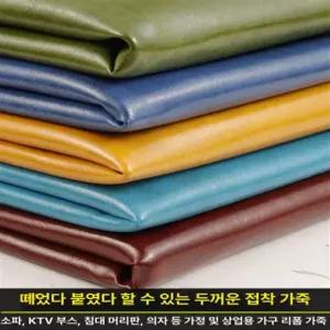 가죽스티커 소파 가죽 리폼 시트 보수 엘티카 수선 인조 블랙 50x138cm