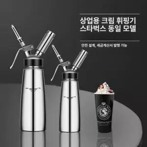 스테인리스거품기 크림 휘퍼 베이킹 머랭 사이펀 업소용 카페 프레시 휘핑건 500ml 알루미늄 논슬립 링 스테인리스 스틸