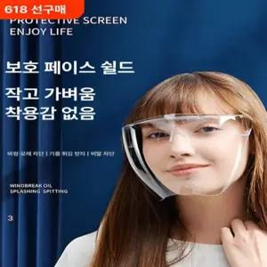 풀페이스 선글라스 마스크 방수 고글 페이스 차단 얼굴전체 투명