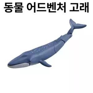 블루웨일 동물 모형 인체공학 장난감 299684 안리아-블루 웨일 (플로팅 버전)