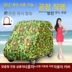 노인전동차 방수 커버 덮개 시트 스쿠터 카바 전동차 두꺼운 대형 격자 22.12.16 프리사이즈