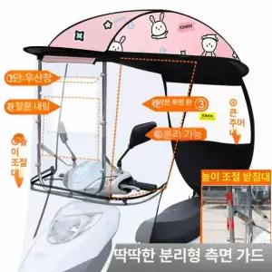 전동 스쿠터 캐노피 어르신 전동차 배달용 바람막이 분리형 측면 차양막 핑크 래빗 + 하단 커튼