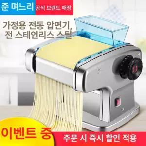 가정용 만두피기계 제면기 가정용제면기 기계 자동 칼국수기계 2날 평면 + 둥근