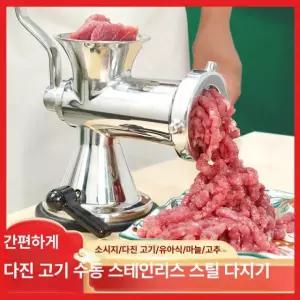 고기 분쇄기 수동 다지기 소세지메이커 양념 채칼 미니 스테인레스 야채 다짐 10번 분쇄기+