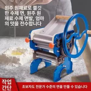 수동 국수 파스타 칼국수 우동 자동 제면기 가정용 제조기 만두피 면뽑는기계 기계 국수기계 150-4 철제 강철 베어링 내구성 강화
