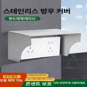 초인종 커버 벨 빗물 가정용 초인종커버 문짝 무선 방수 130x230x110 mm